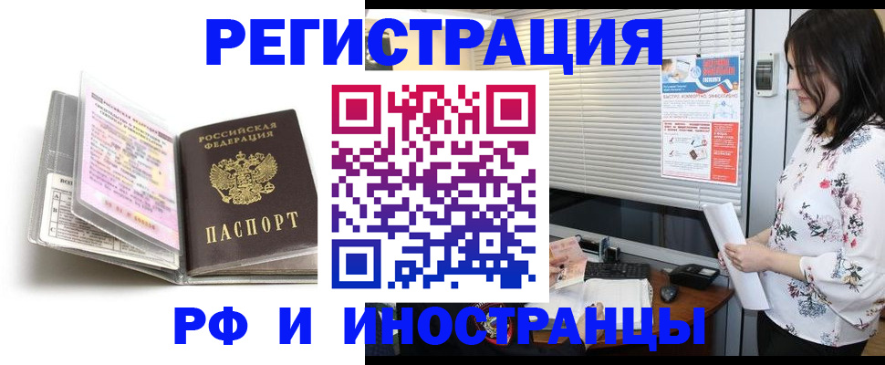 временная регистрация для школы в Кореновске